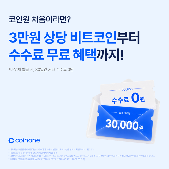 코인원 신규가입 이벤트 배너